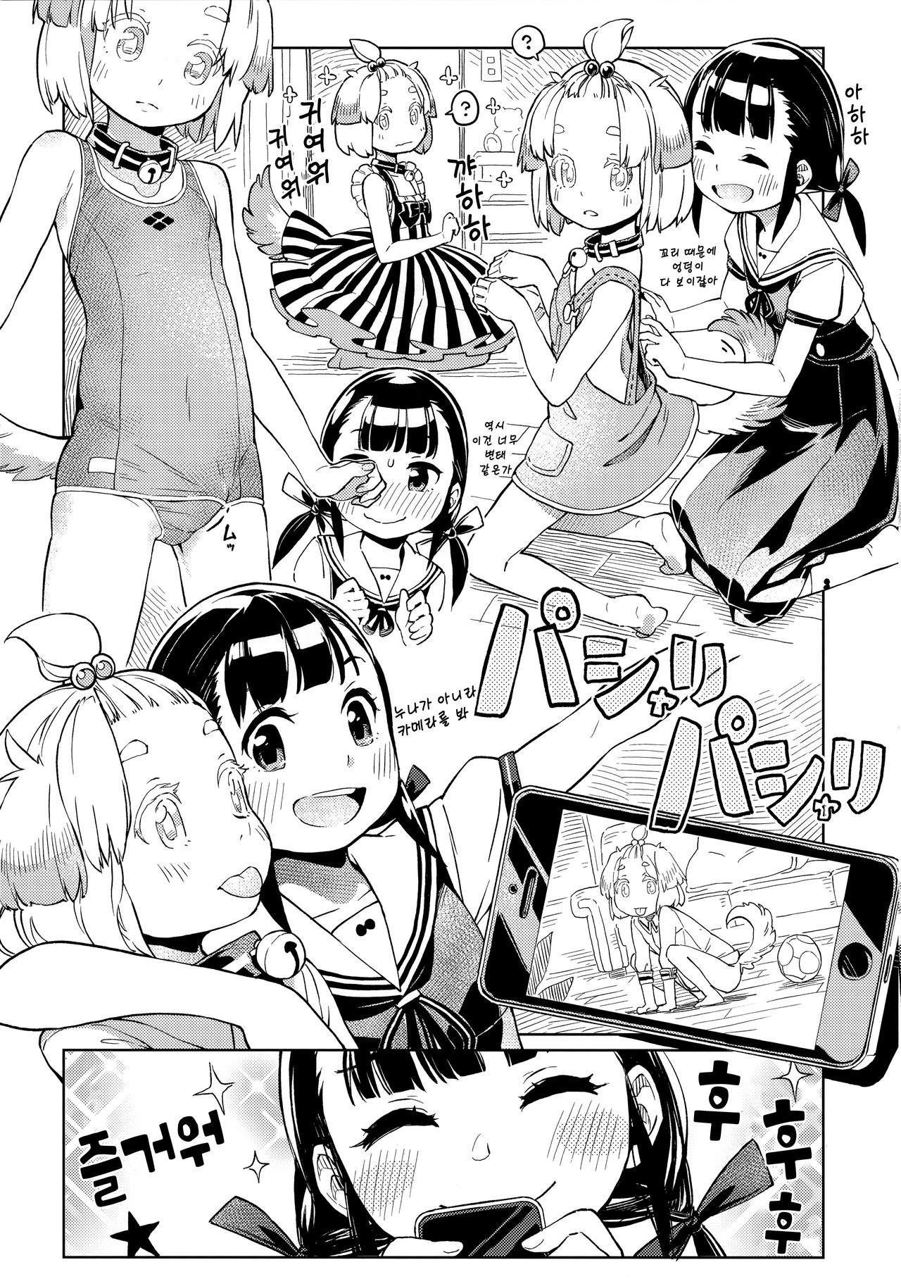 Uchi no Kawaii Kawaii Wanko-chan | 우리집 귀엽고 귀여운 멍멍이 page 6 full