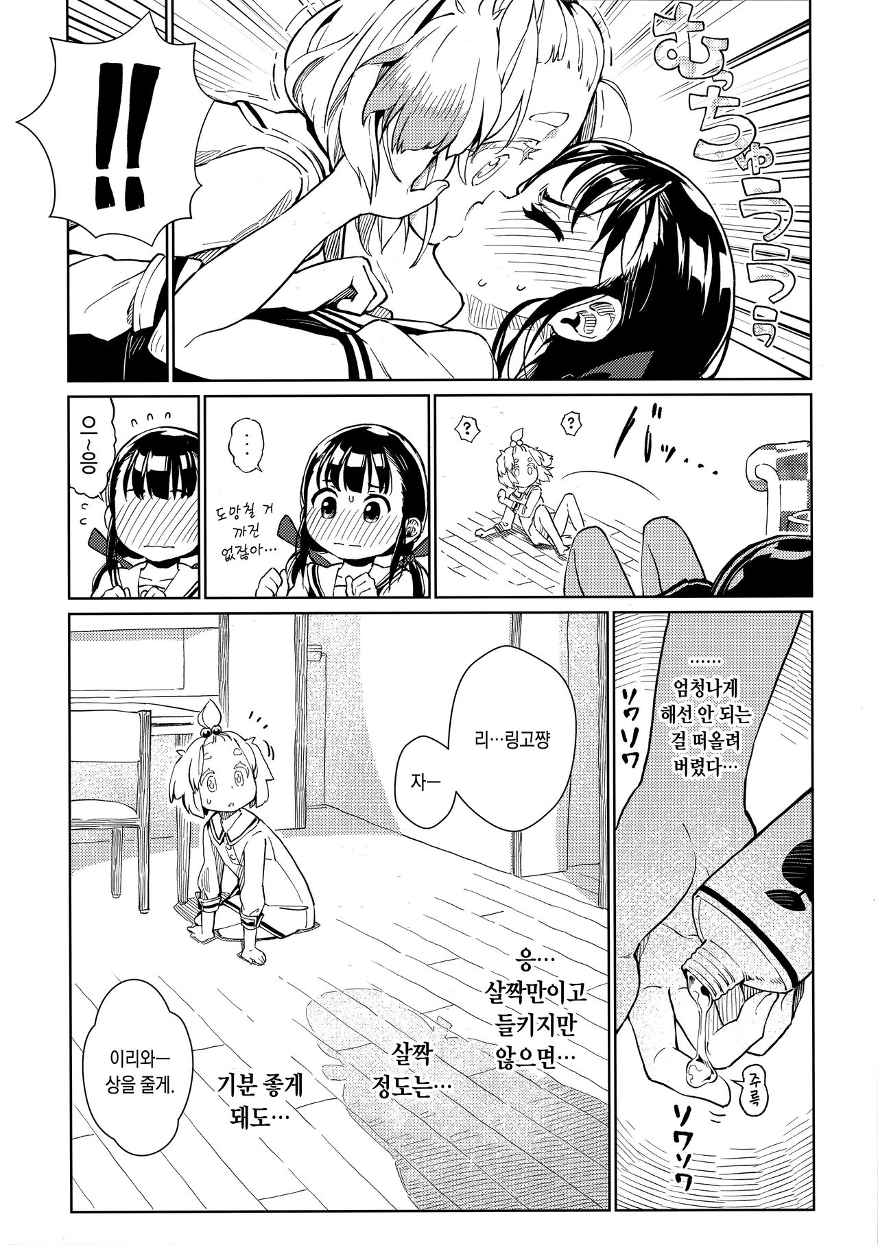 Uchi no Kawaii Kawaii Wanko-chan | 우리집 귀엽고 귀여운 멍멍이 page 9 full