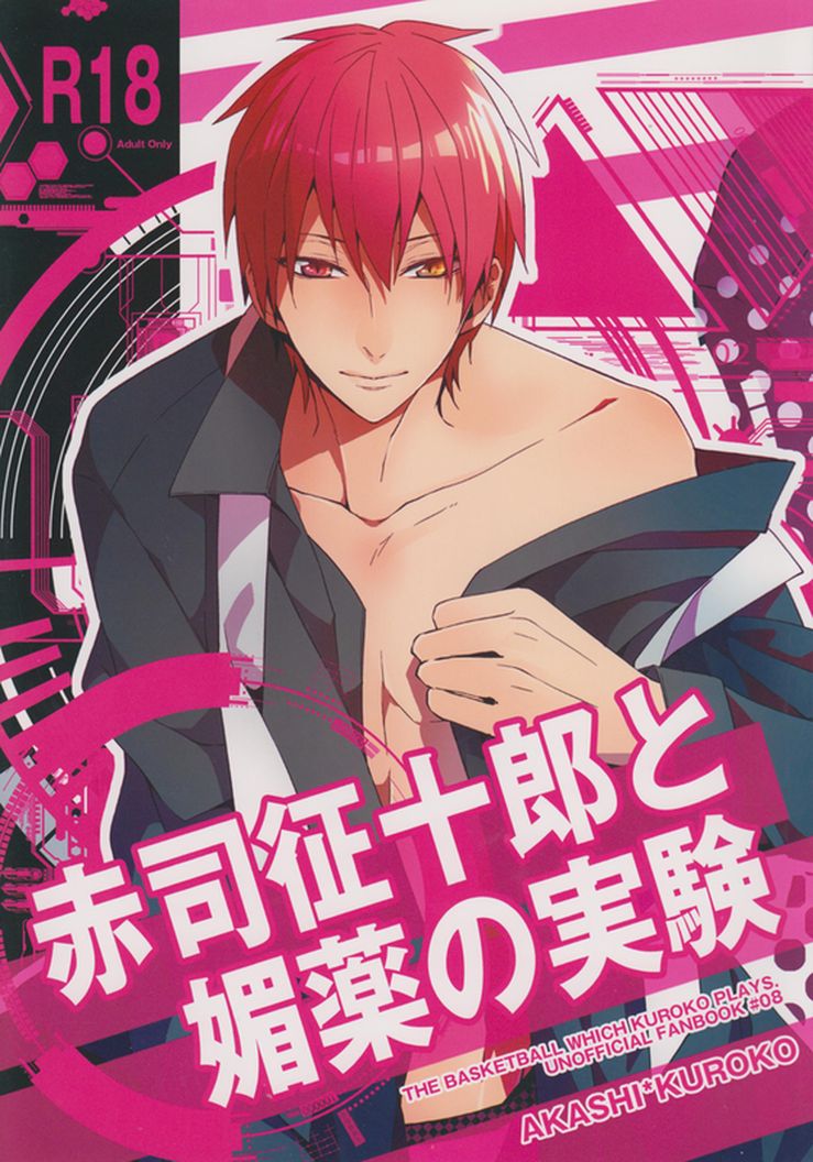 Akashi Seijuurou to Biyaku no Jikken page 1 full