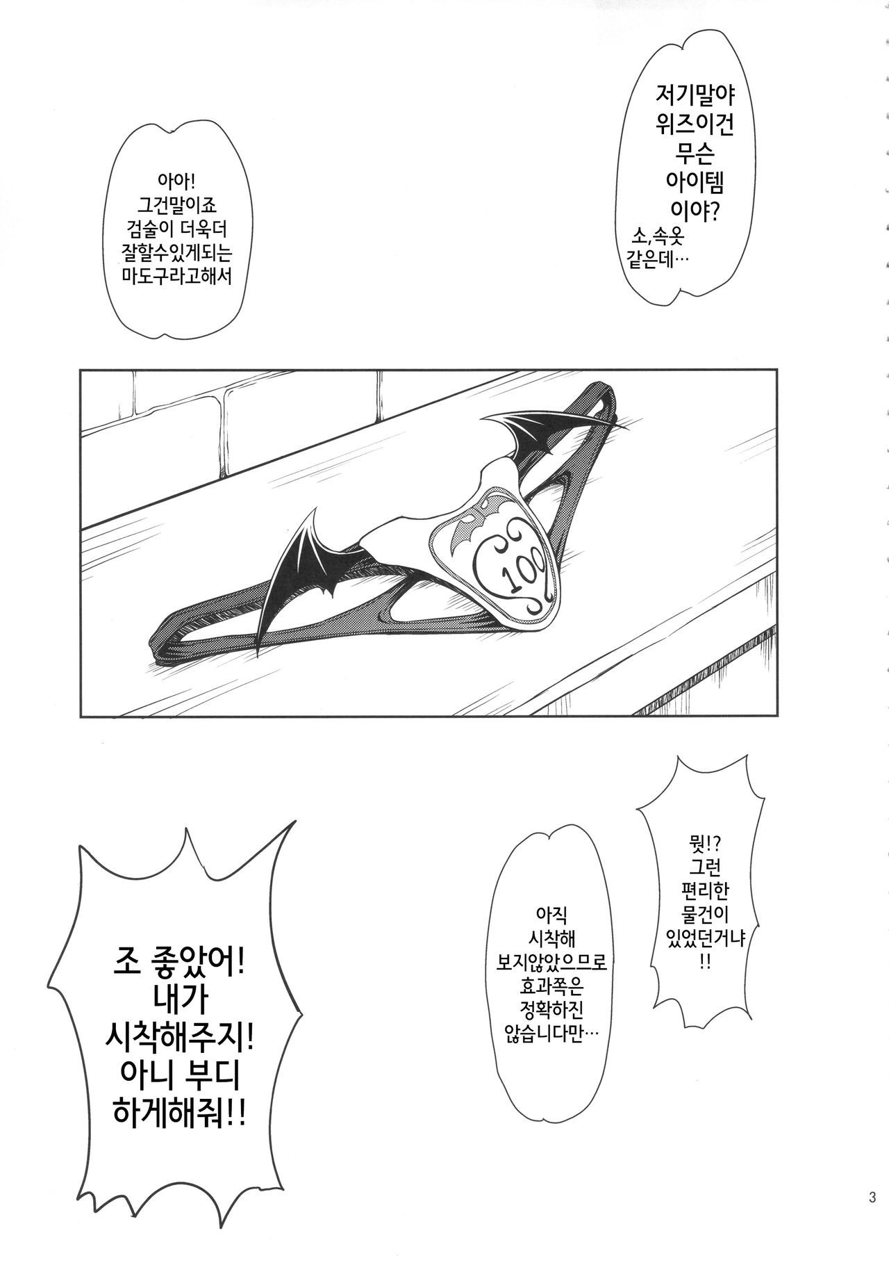 Kono Takerikuruu Kono Mi ni Gouin o! | 이 사납게 미친 이 몸에 강음을! page 2 full