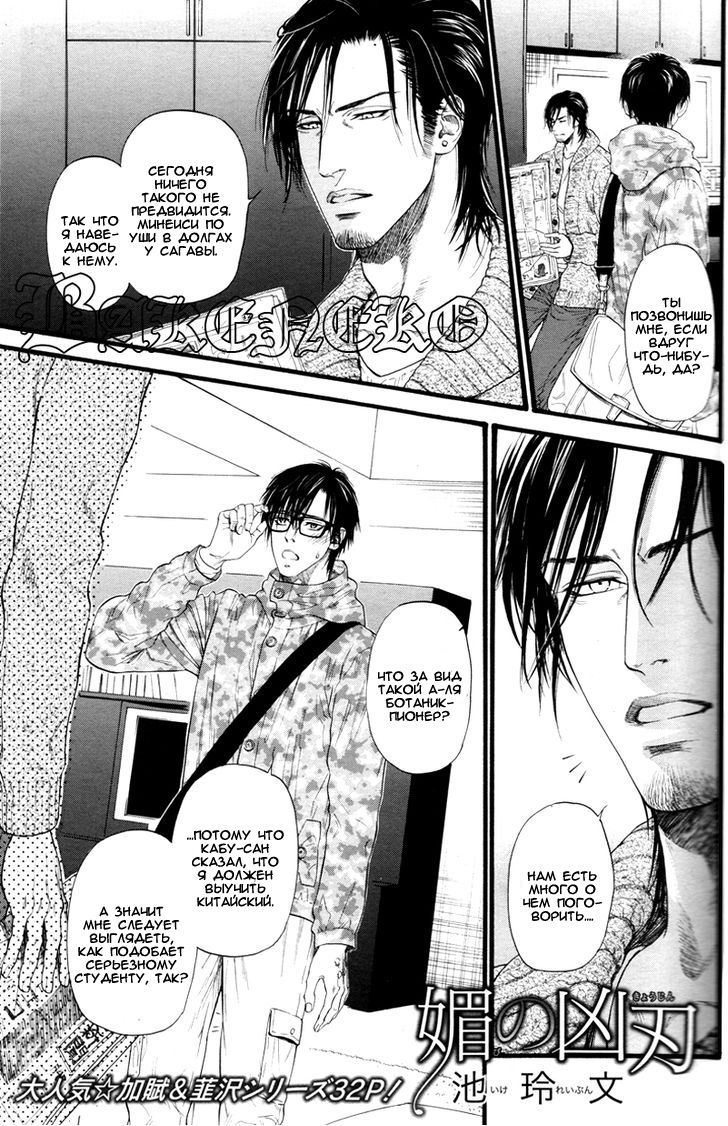 Kobi no Kyoujin 1 | Кинжал лести - Том 1 page 3 full