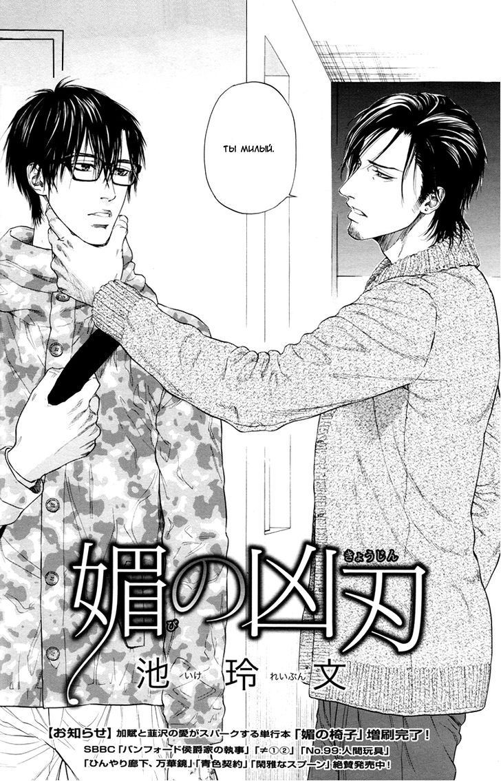 Kobi no Kyoujin 1 | Кинжал лести - Том 1 page 6 full