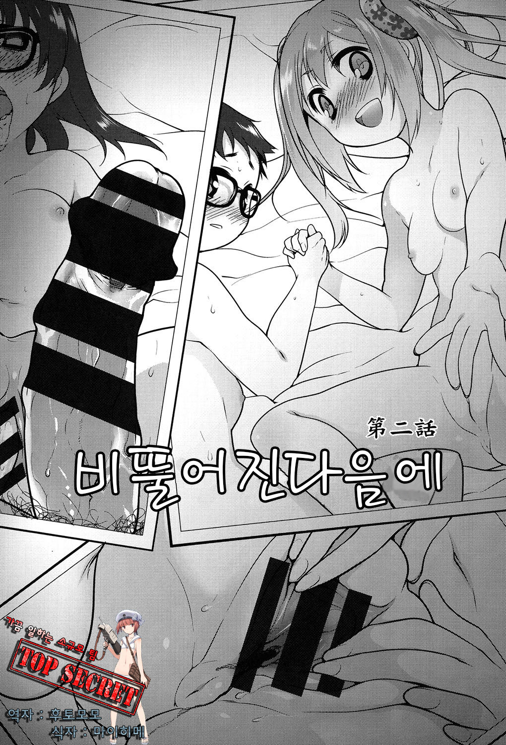 Ibitsu no Sonogo Ch. 2 | 비뚤어진 다음에 2화 page 1 full