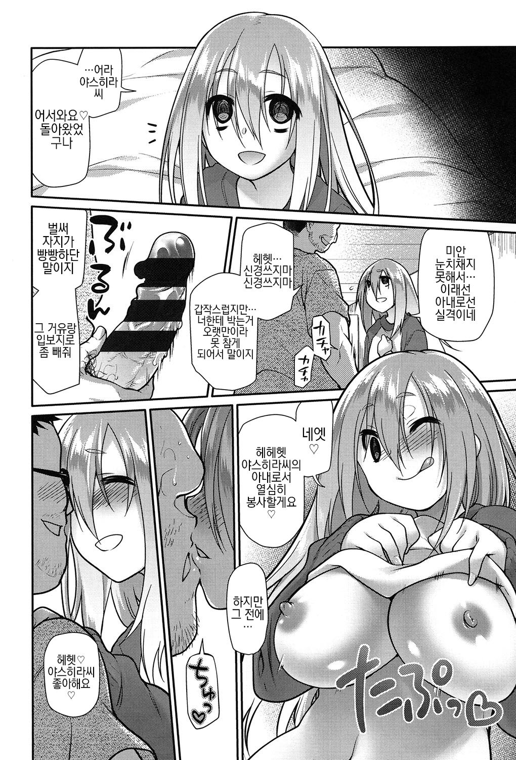 Ibitsu no Sonogo Ch. 2 | 비뚤어진 다음에 2화 page 10 full
