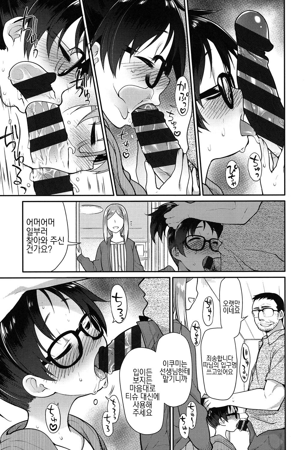 Ibitsu no Sonogo Ch. 2 | 비뚤어진 다음에 2화 page 3 full
