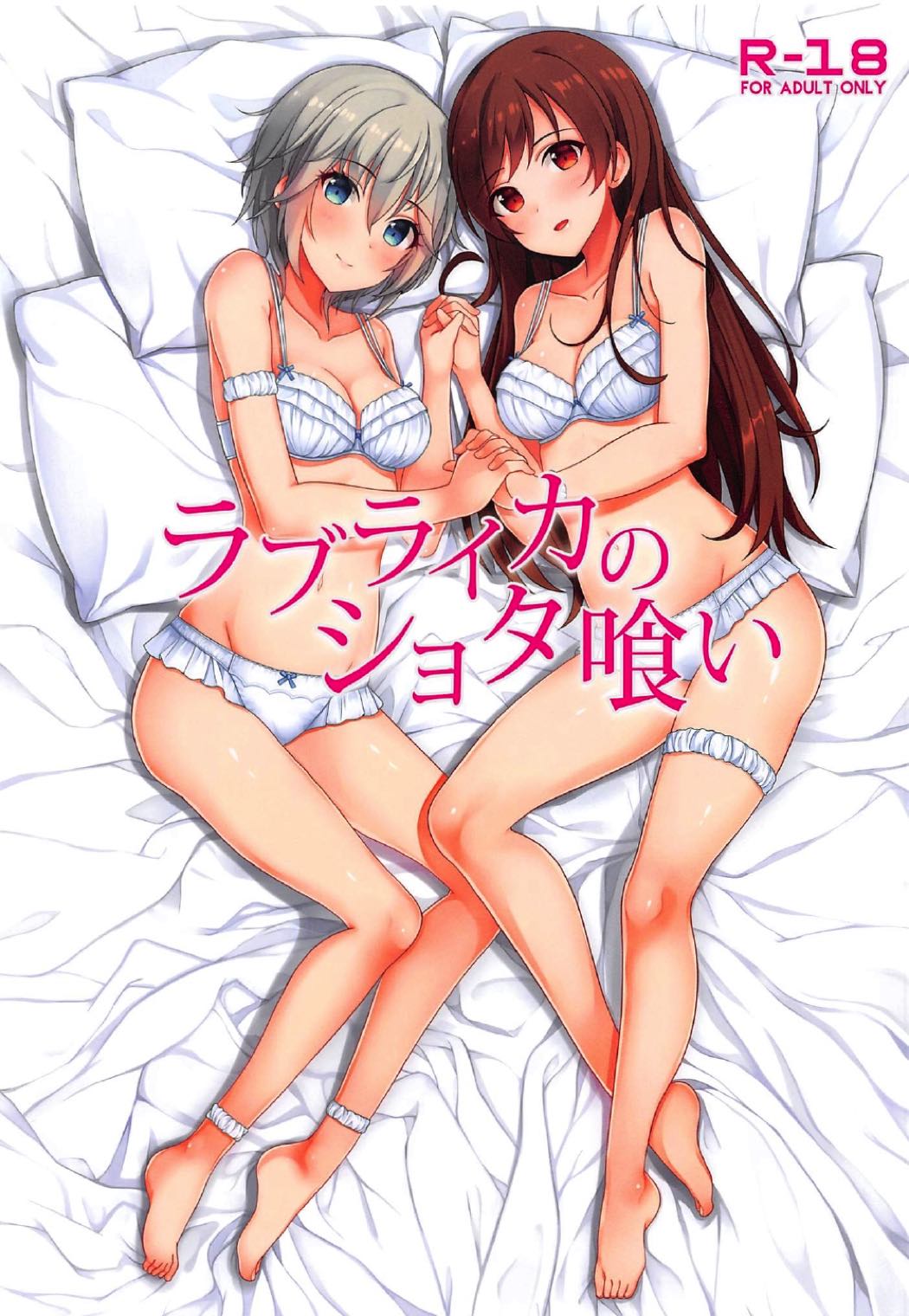 Love Laika no Shota Gui page 1 full