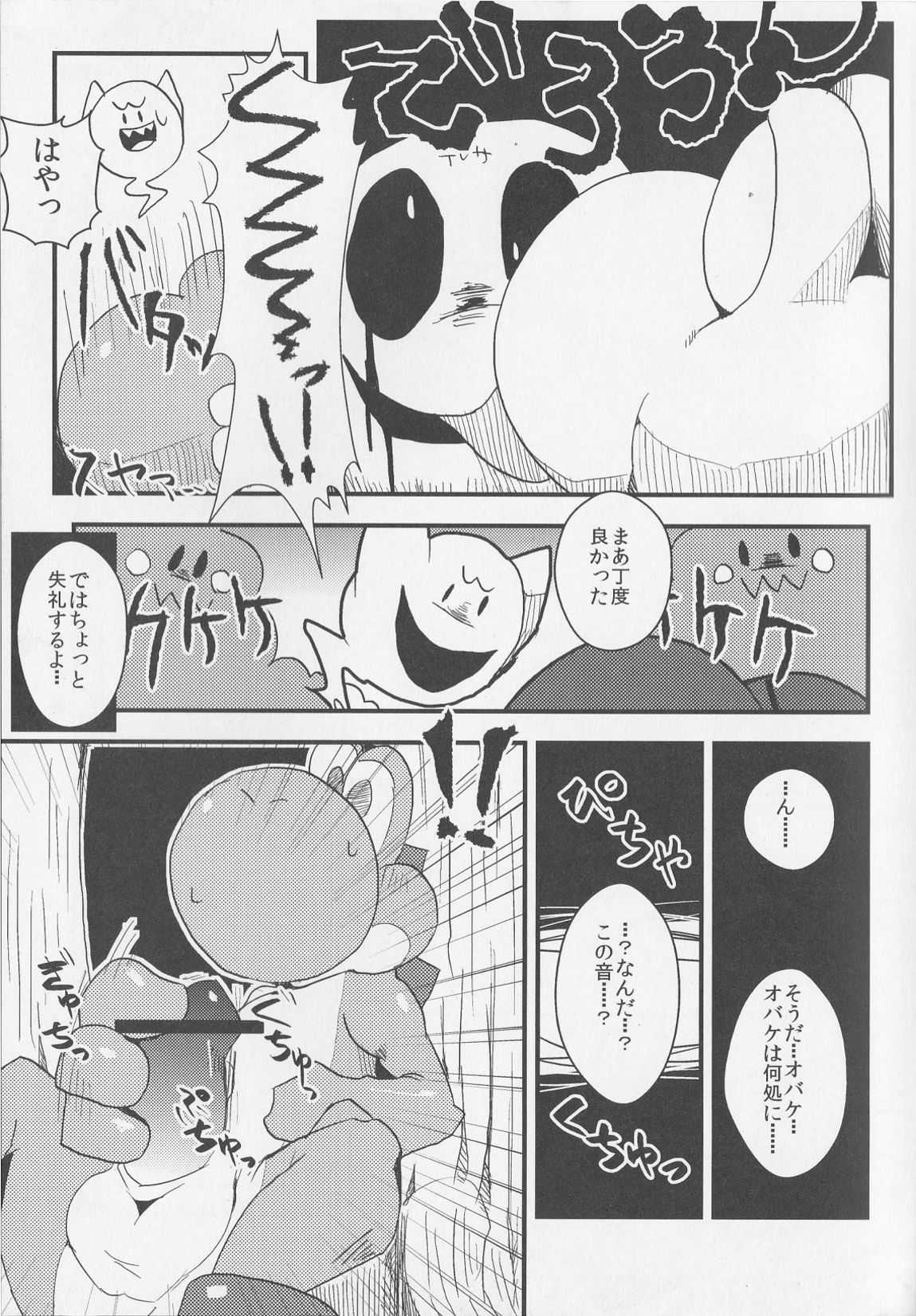 POSSESSION!!! page 9 full