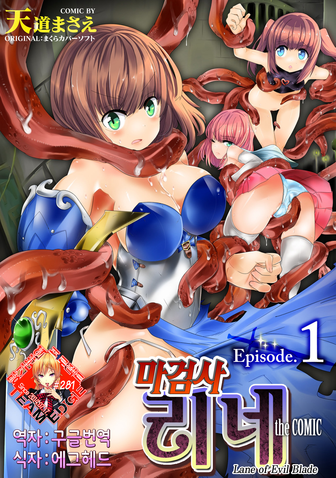 Makenshi Leane the COMIC Episode 1 | 마검사 리네 the COMIC Episode 1 page 1 full