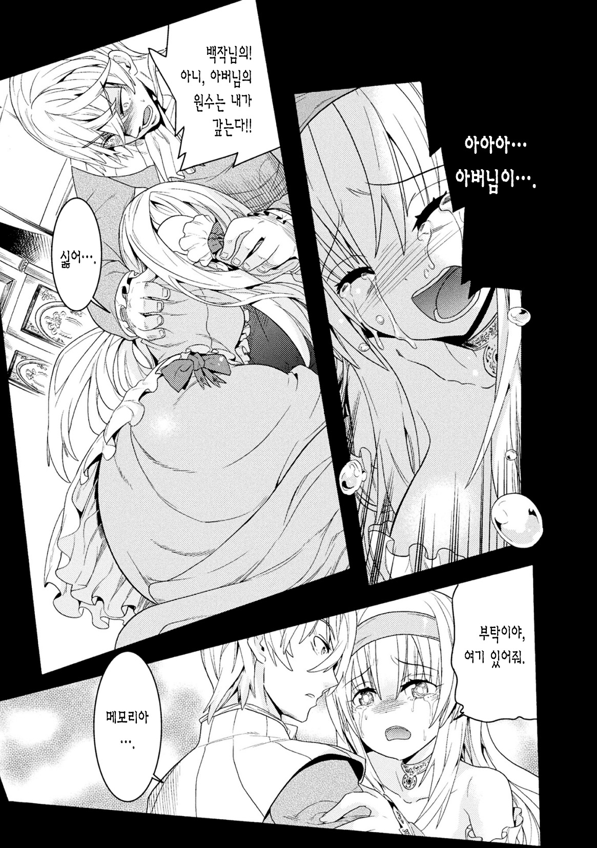 Makenshi Leane the COMIC Episode 1 | 마검사 리네 the COMIC Episode 1 page 10 full