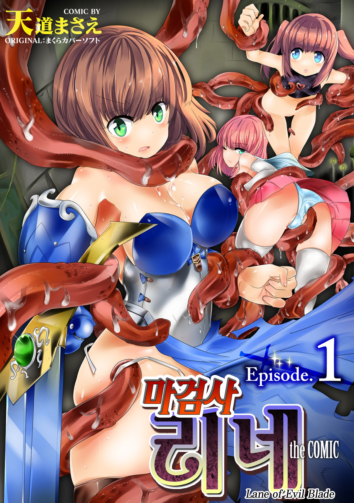 Makenshi Leane the COMIC Episode 1 | 마검사 리네 the COMIC Episode 1 page 2 full