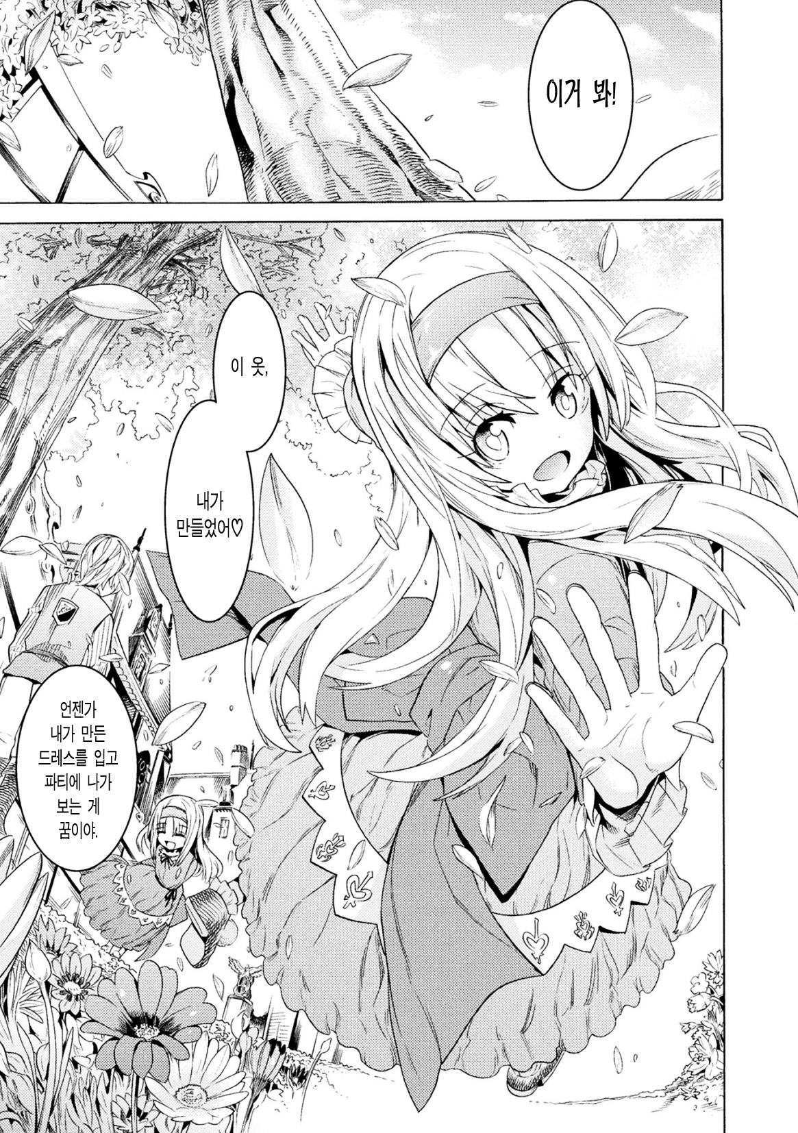 Makenshi Leane the COMIC Episode 1 | 마검사 리네 the COMIC Episode 1 page 4 full