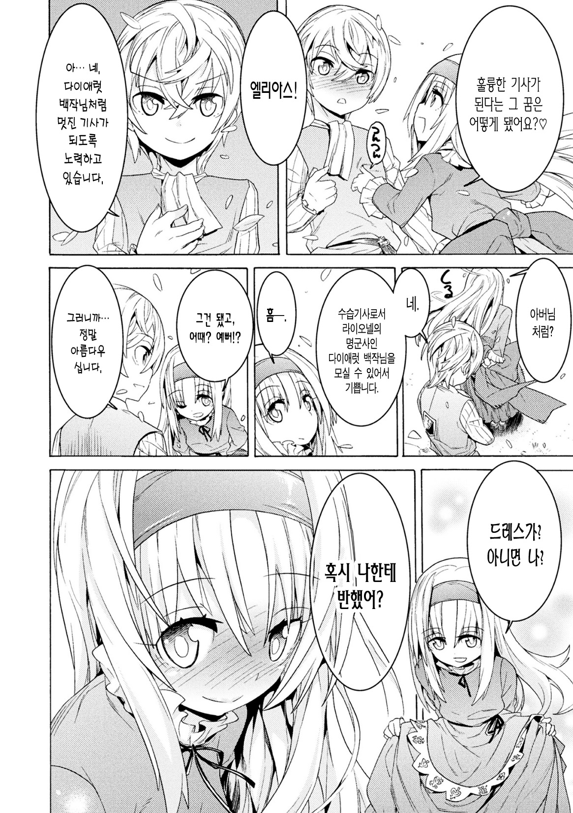 Makenshi Leane the COMIC Episode 1 | 마검사 리네 the COMIC Episode 1 page 5 full