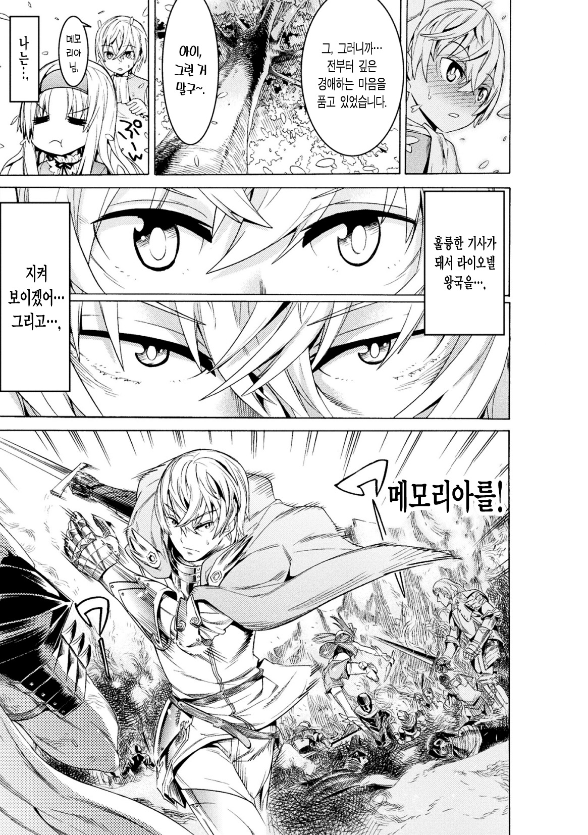 Makenshi Leane the COMIC Episode 1 | 마검사 리네 the COMIC Episode 1 page 6 full