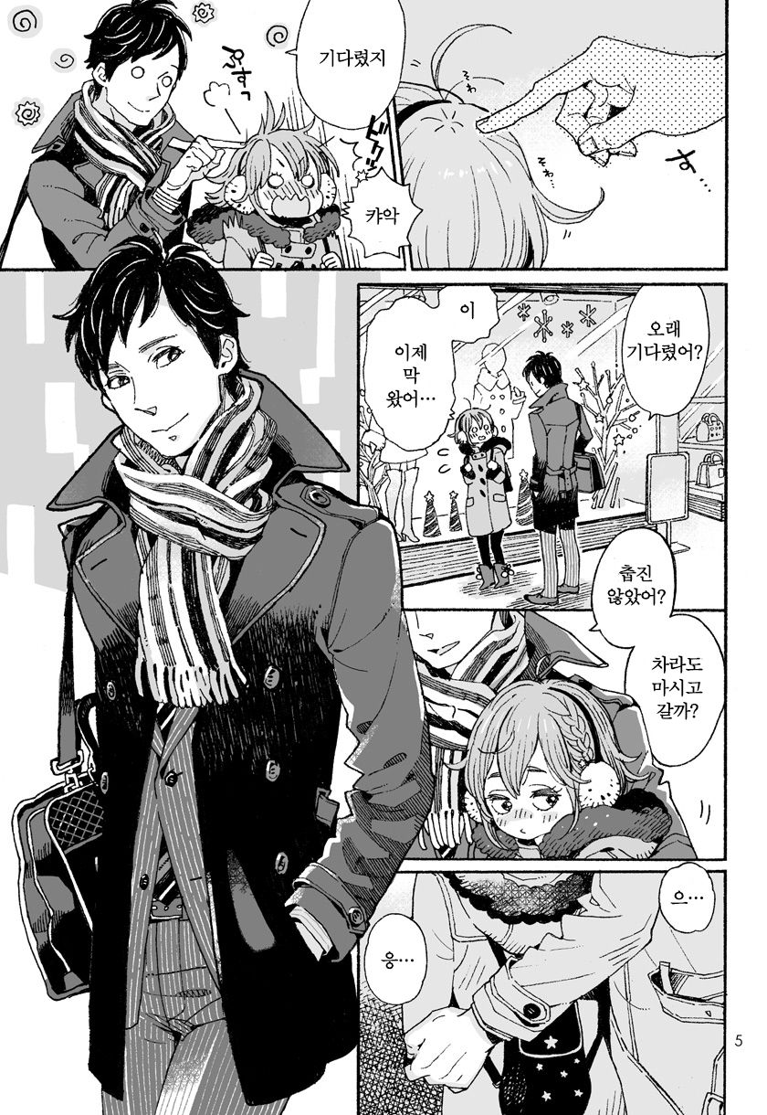 Danshi Chuugakusei demo Onnanoko Mitai ni Date Shite Mitai | 남자중학생이라도 여자아이처럼 데이트 하고싶어♡ page 4 full