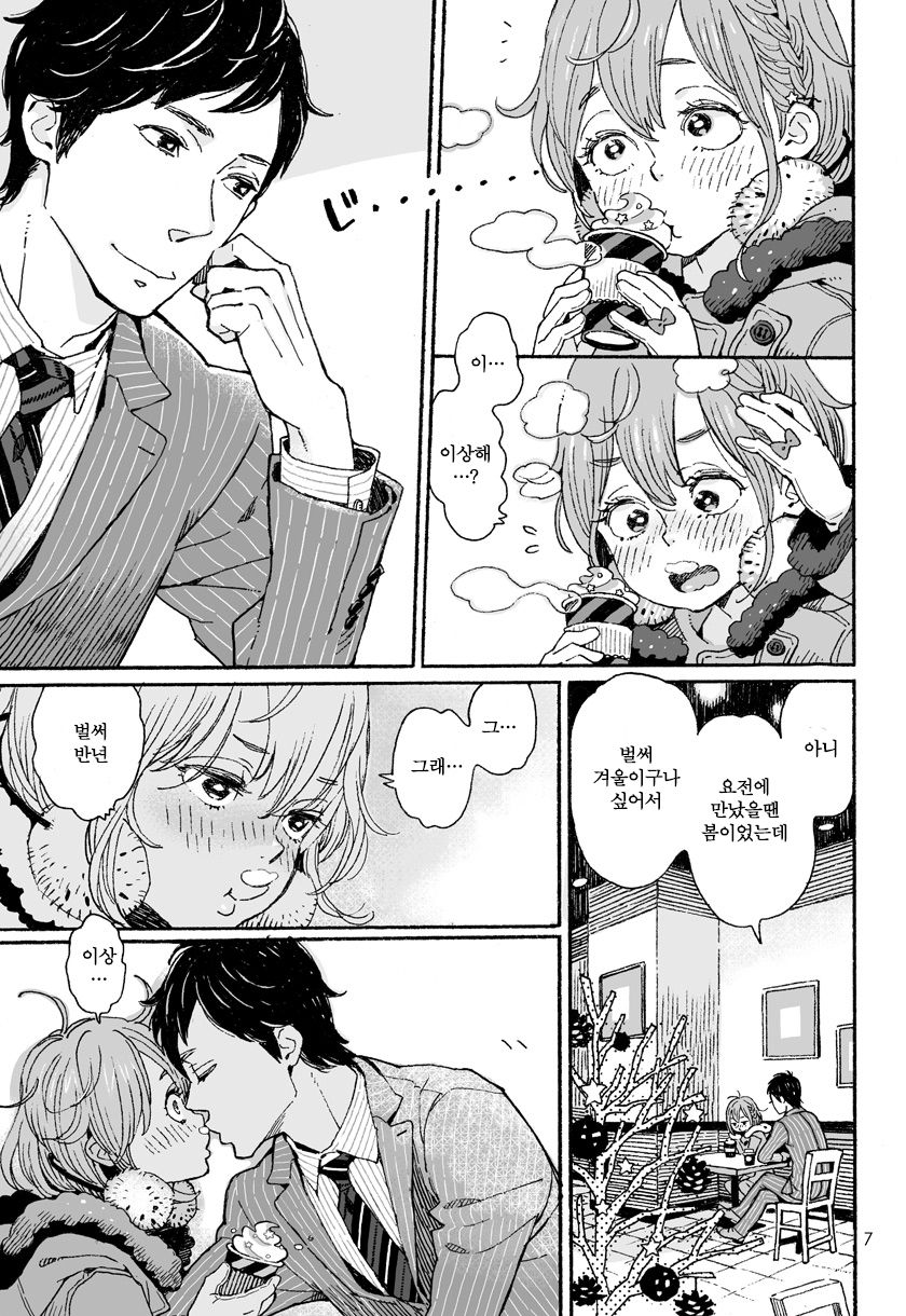 Danshi Chuugakusei demo Onnanoko Mitai ni Date Shite Mitai | 남자중학생이라도 여자아이처럼 데이트 하고싶어♡ page 6 full