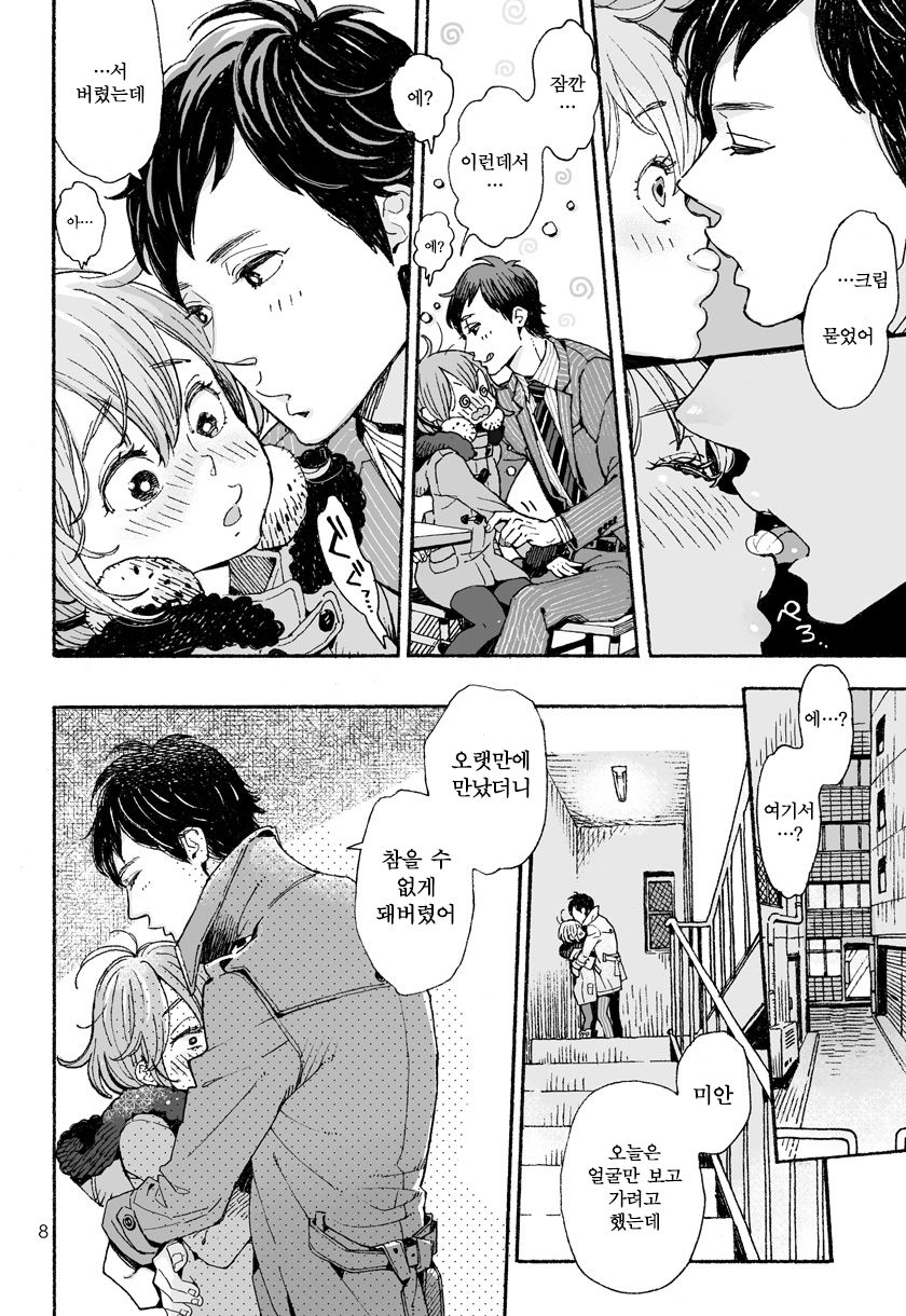 Danshi Chuugakusei demo Onnanoko Mitai ni Date Shite Mitai | 남자중학생이라도 여자아이처럼 데이트 하고싶어♡ page 7 full