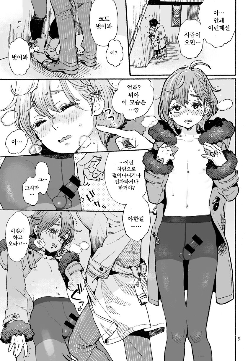 Danshi Chuugakusei demo Onnanoko Mitai ni Date Shite Mitai | 남자중학생이라도 여자아이처럼 데이트 하고싶어♡ page 8 full
