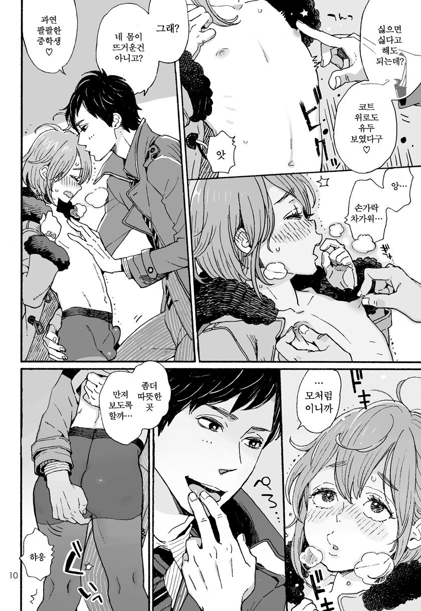 Danshi Chuugakusei demo Onnanoko Mitai ni Date Shite Mitai | 남자중학생이라도 여자아이처럼 데이트 하고싶어♡ page 9 full