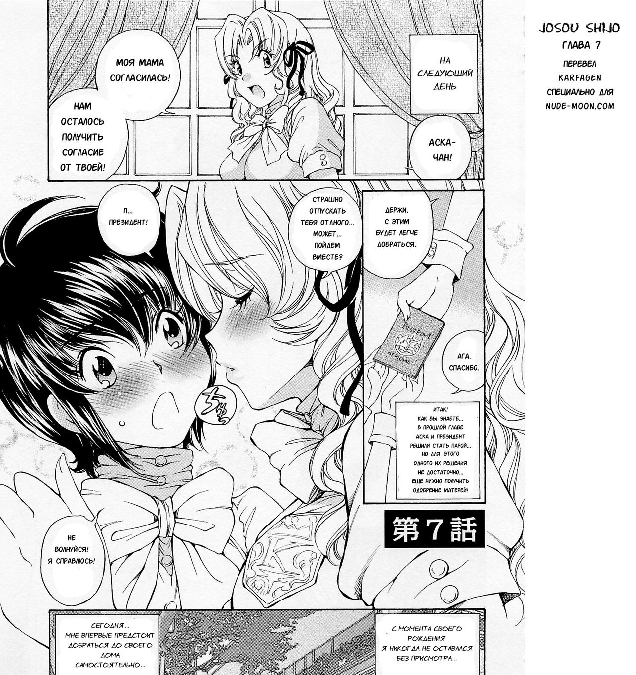 Josou Shijo 1 Ch. 7 page 1 full