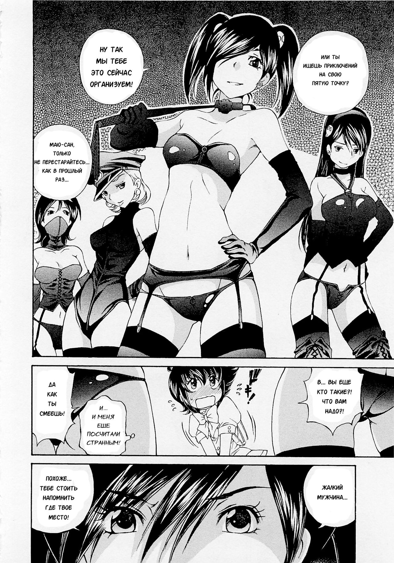 Josou Shijo 1 Ch. 7 page 4 full