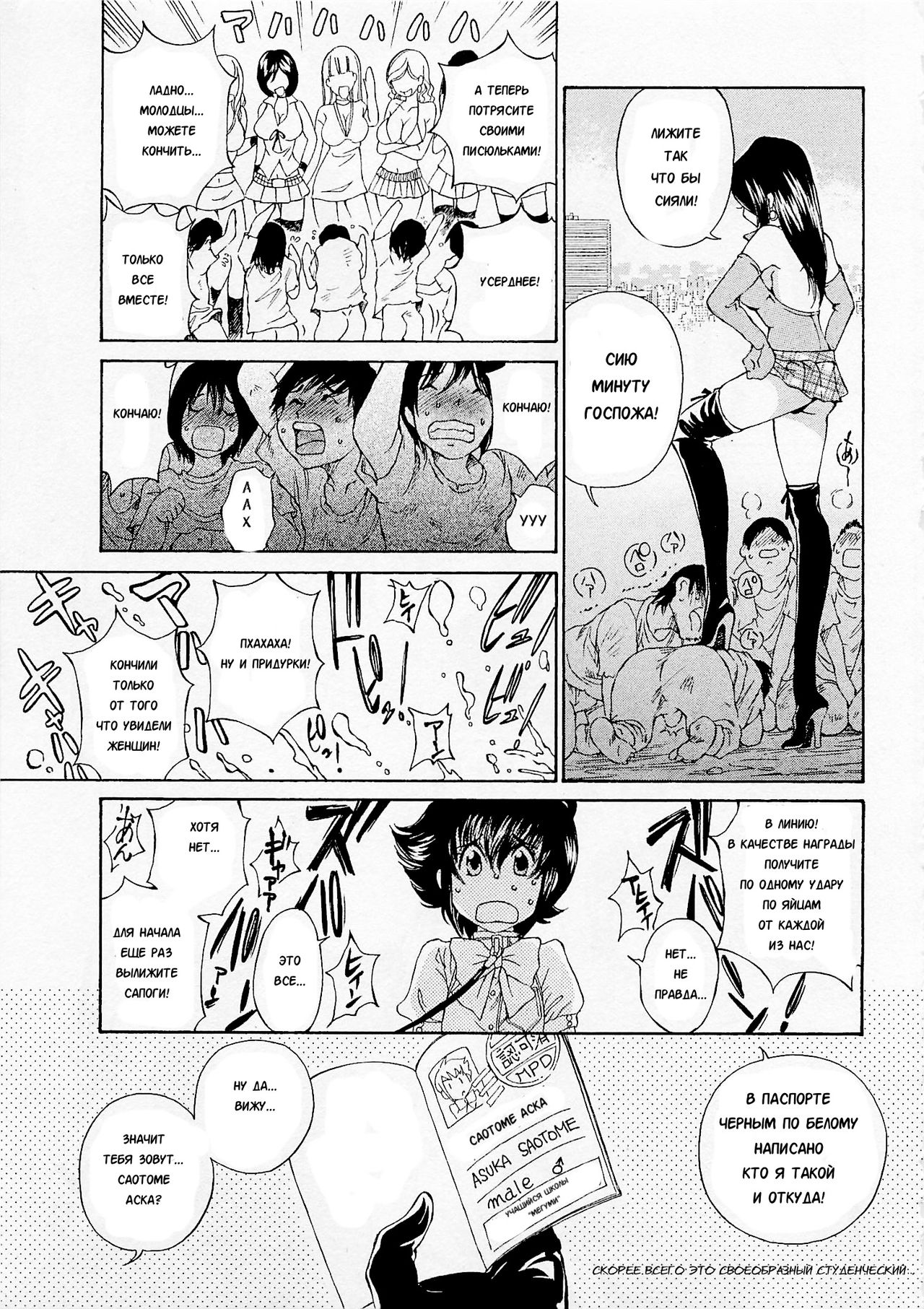 Josou Shijo 1 Ch. 7 page 7 full