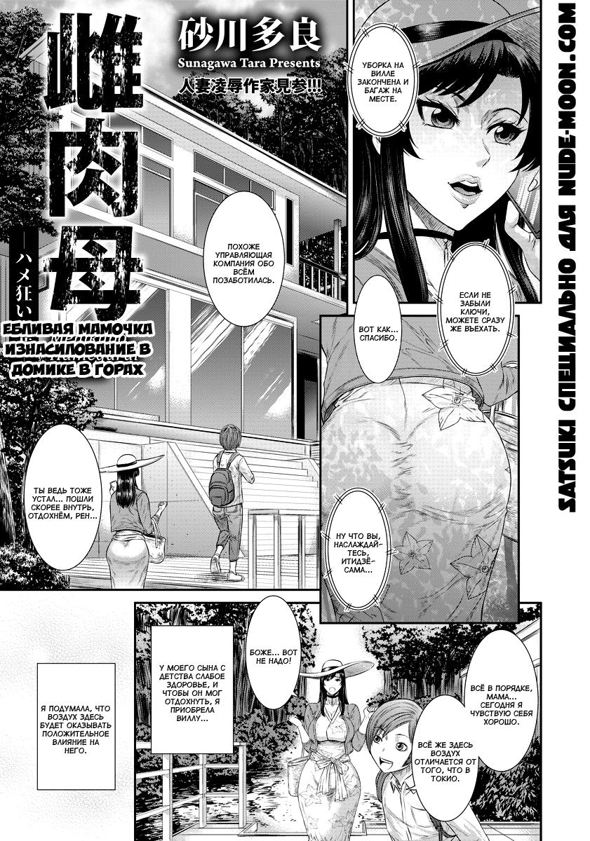 Menikubi Hamegurui Sansou | Ебливая мамочка. Изнасилование в домике в горах  - Page 1 - IMHentai