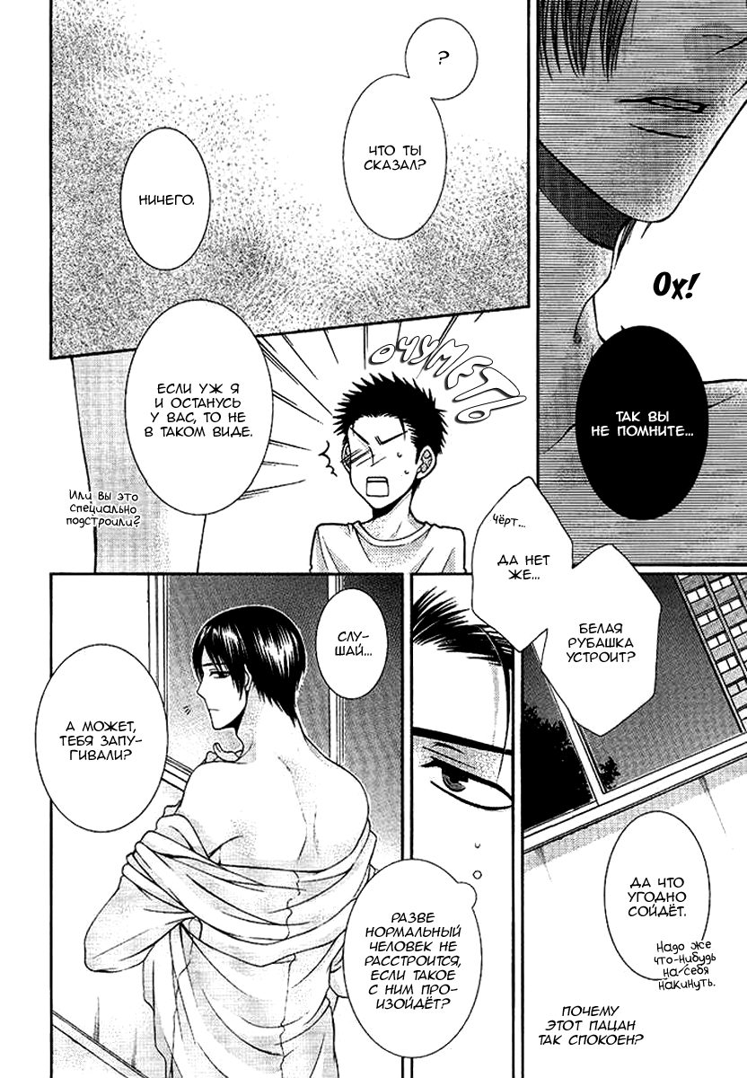 Joker Trap page 10 full