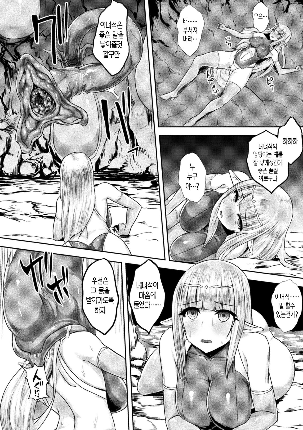 Niku no Mori ~Naedoko ni Sareta Elf~ | 고깃덩이 숲 ~묘상이 되어버린 엘프~ page 10 full