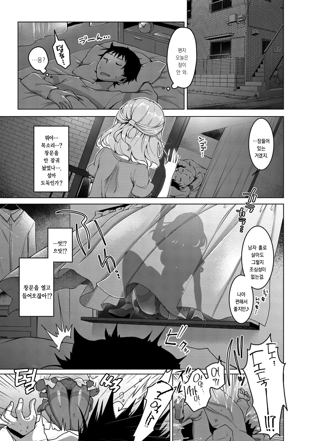 Usotsuki Shinryakusha page 1 full