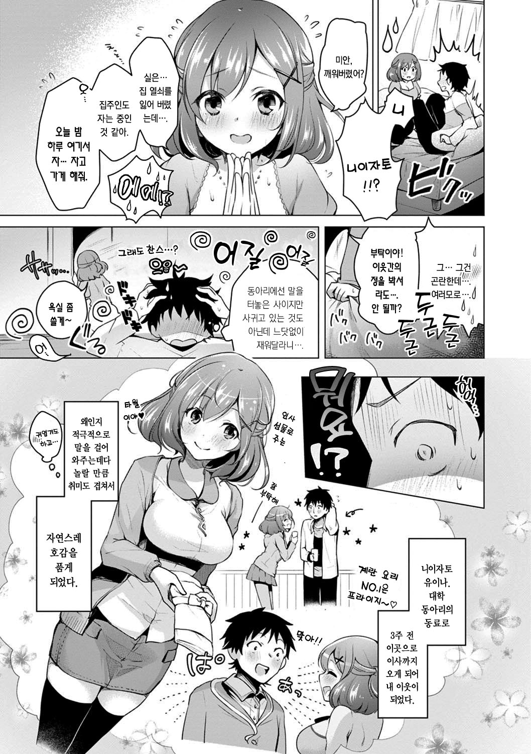 Usotsuki Shinryakusha page 3 full