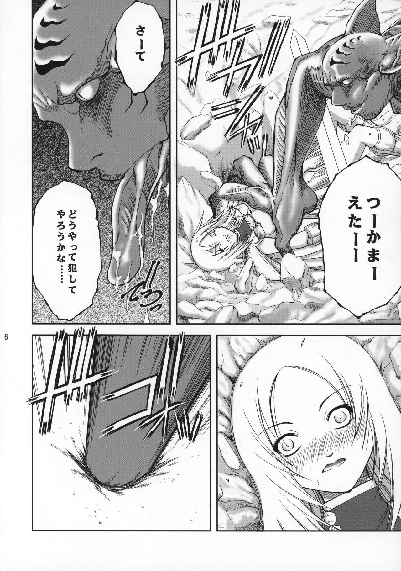 Ijouseiyokusha Kari page 5 full