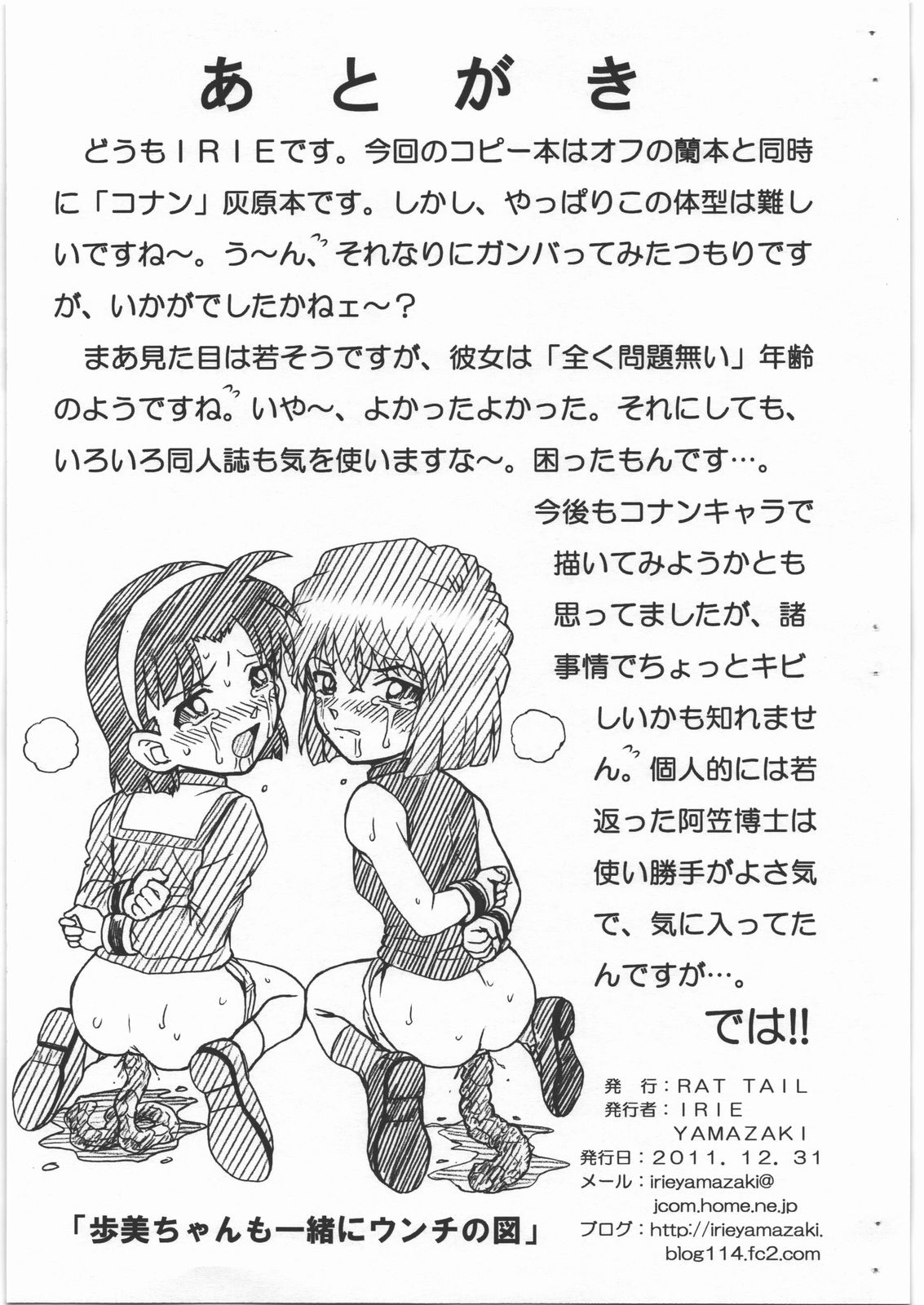 CONAN FILE - Haibara Ai Gazoushuu | 하이바라 아이 망가집 page 10 full