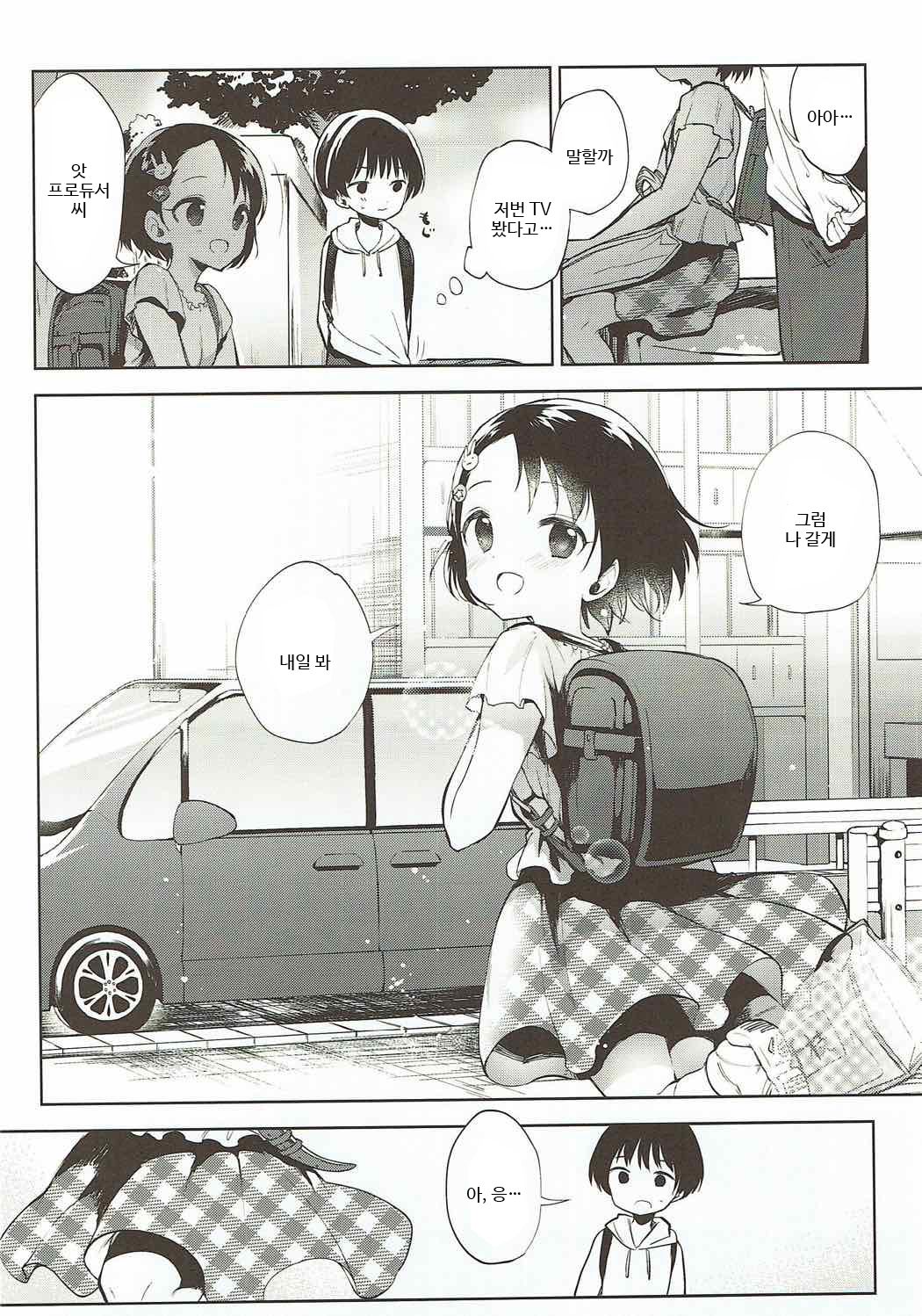 Koko wa Usagi no Heya page 3 full