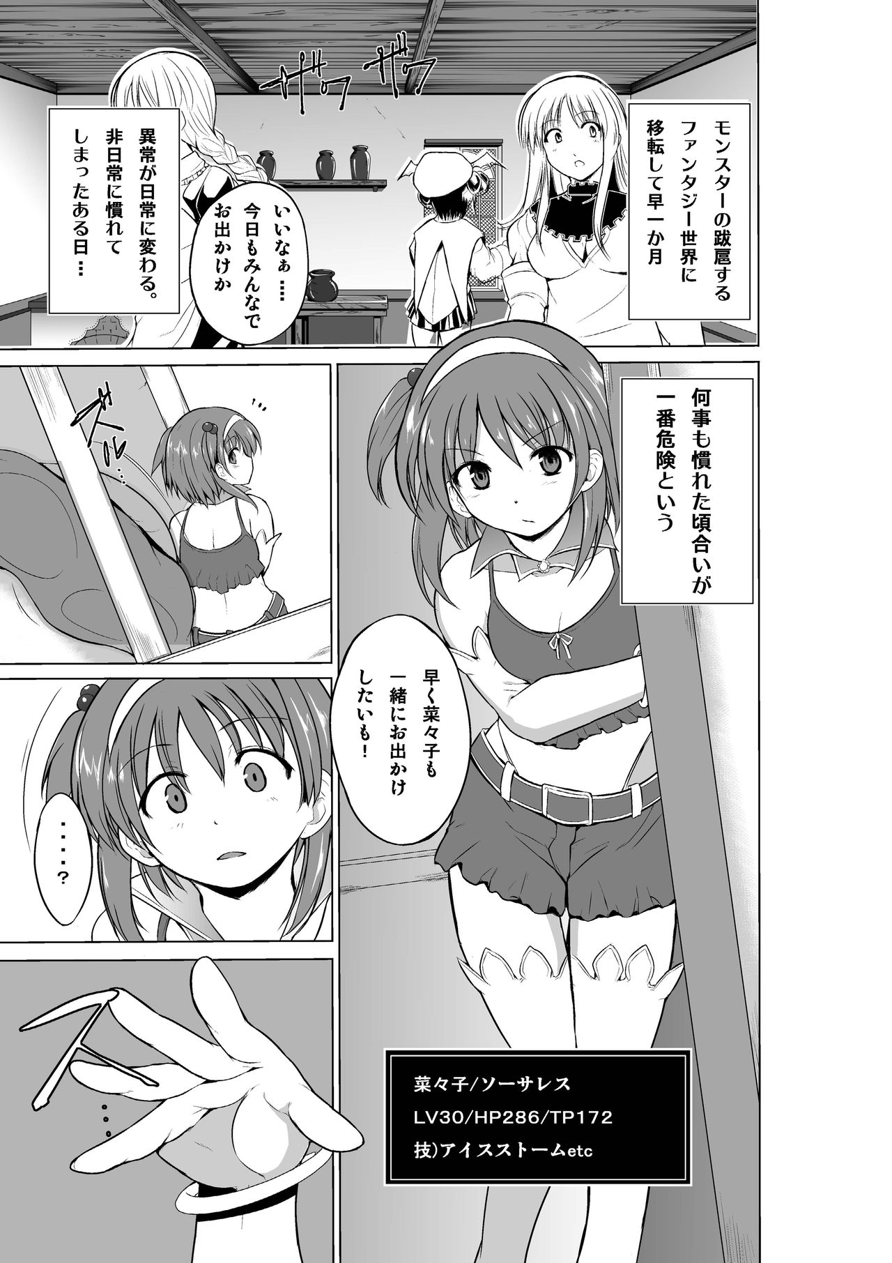 Dungeon Travelers - Nanako no Himegoto page 3 full