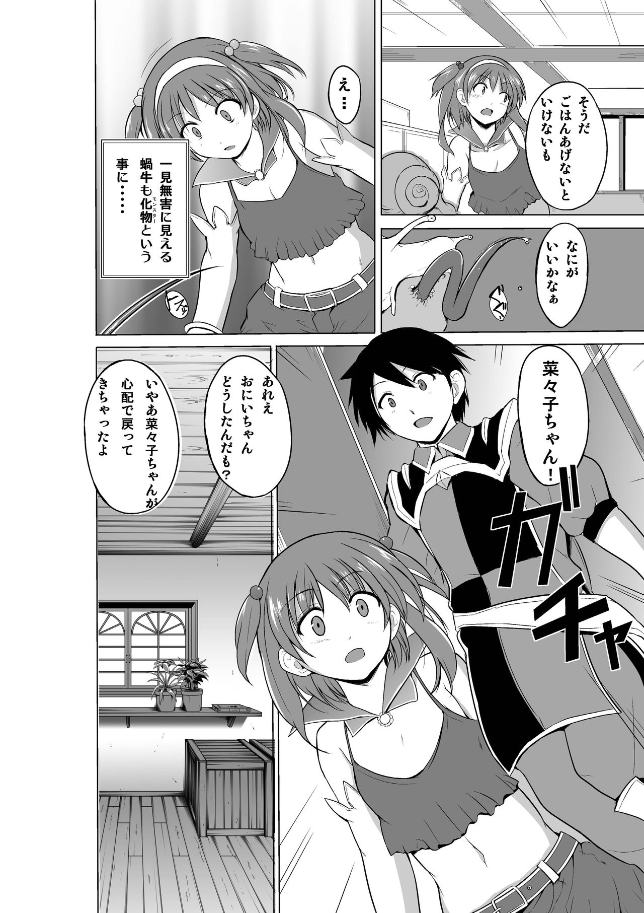 Dungeon Travelers - Nanako no Himegoto page 6 full
