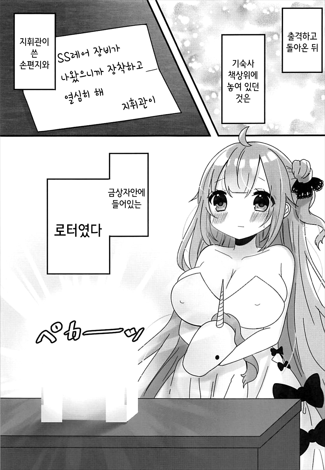 Kanebako Hiraketara Rotor ga Haitteita Kudari ni Tsuite | 금상자를 열었더니 로터가 들어있던 건에 대하여 page 4 full