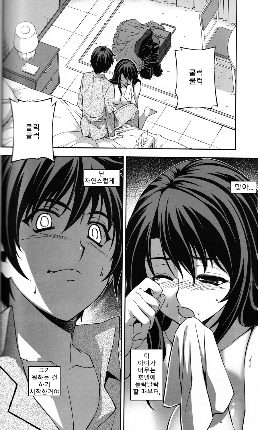 Unbalance na Kankei - Unbalance Relation | Unbalance Relationship page 4 full
