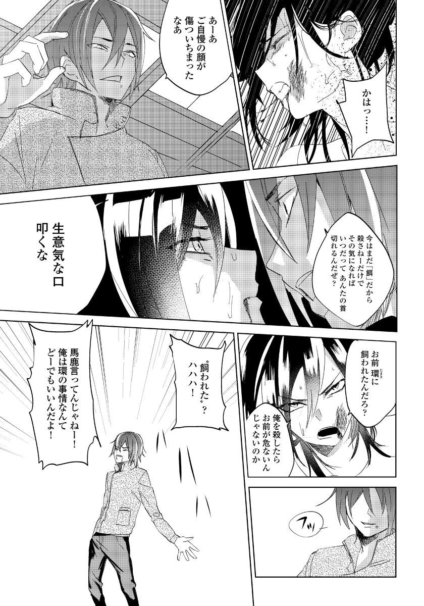 Bara to nora inu 5 page 4 full