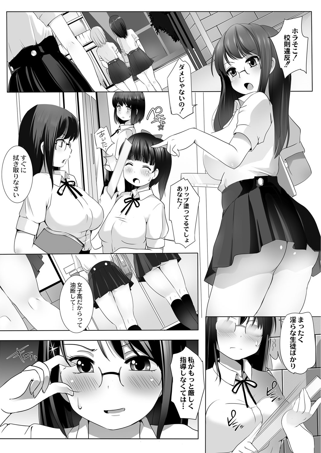 Kiyoku, Tadashiku, Kuruoshiku page 2 full