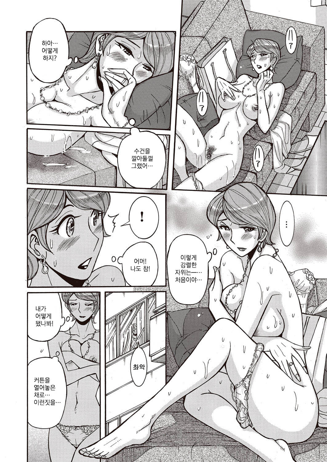 Hitozuma Hishuu Perfume Somurie page 10 full