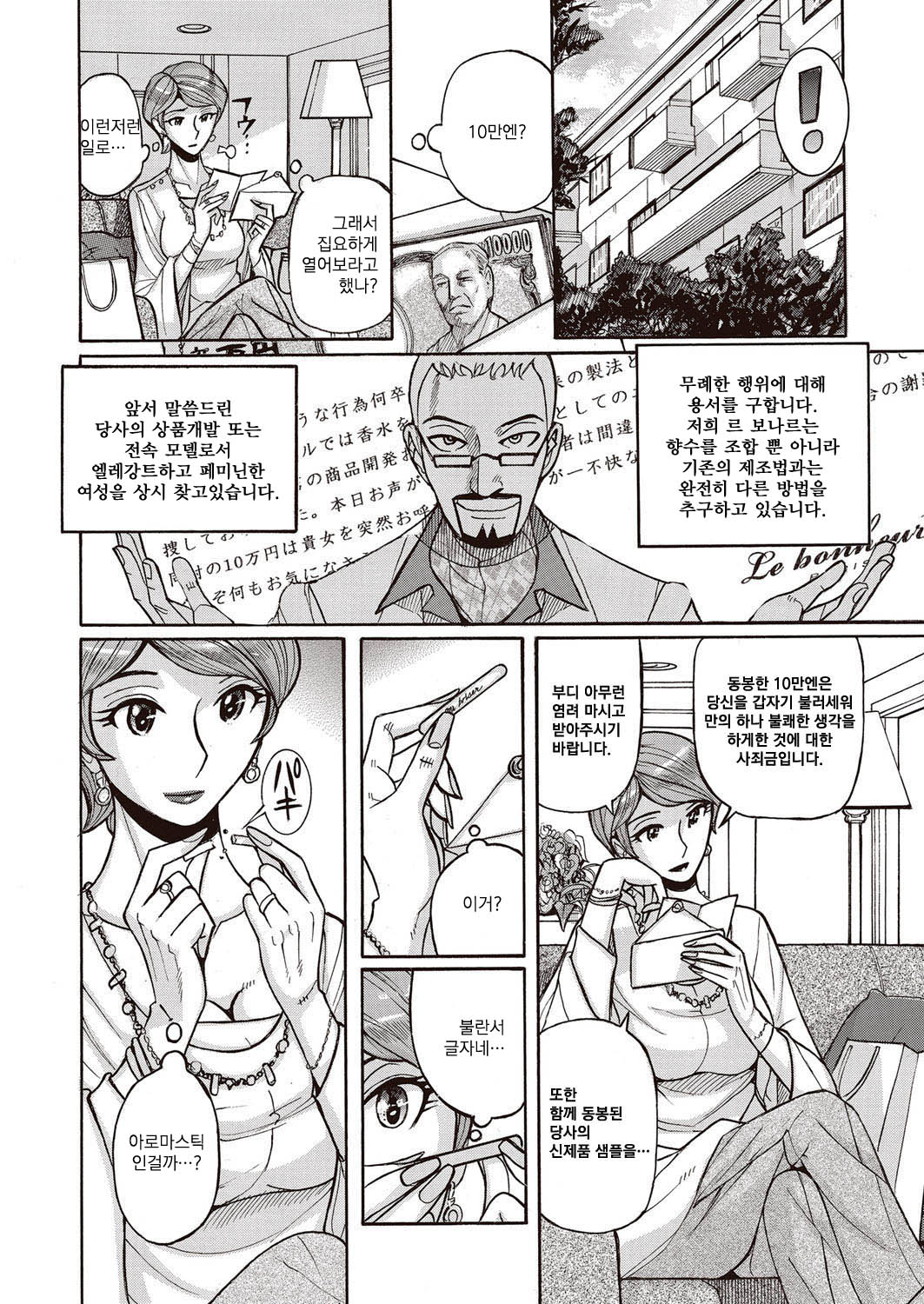 Hitozuma Hishuu Perfume Somurie page 4 full