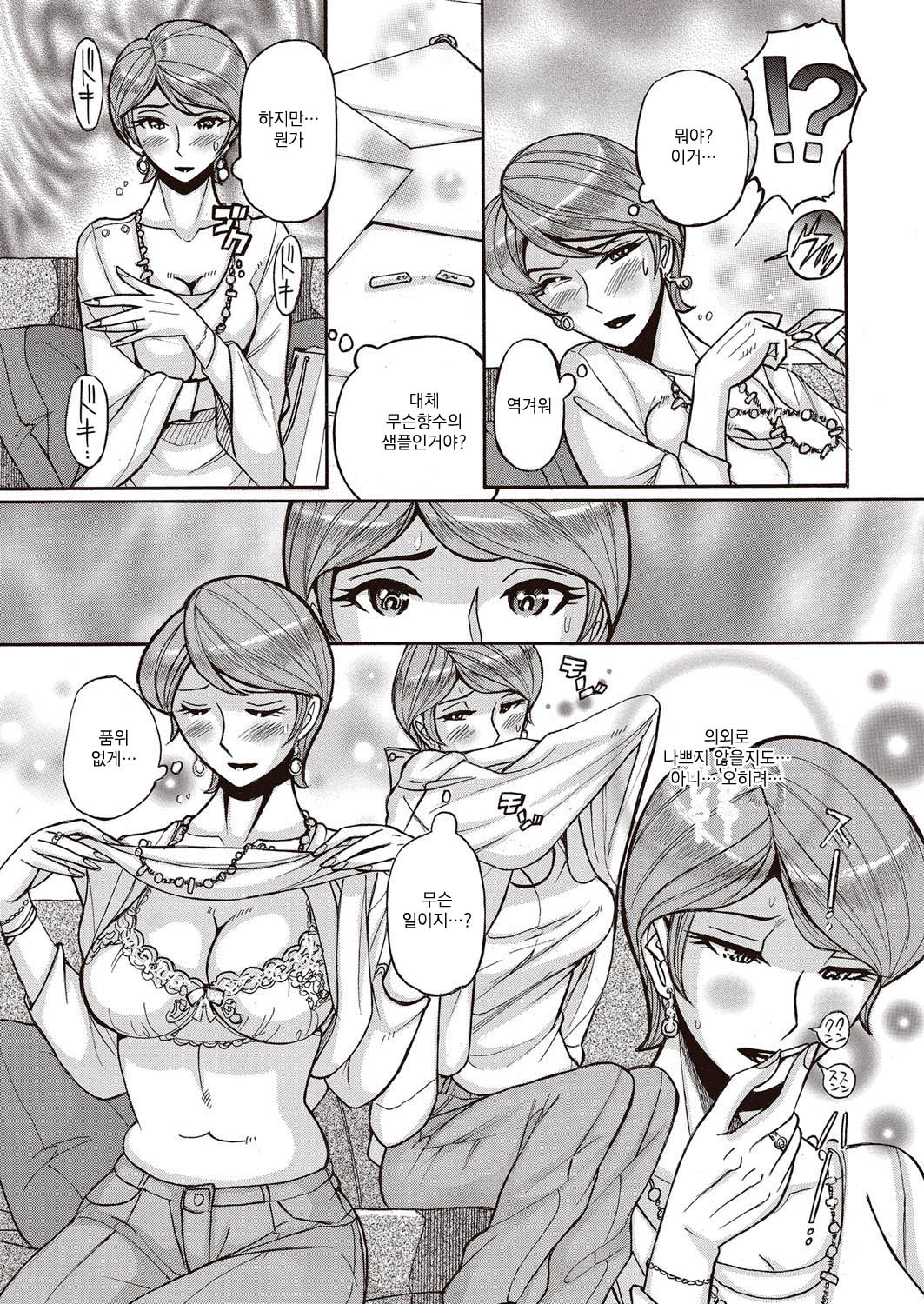 Hitozuma Hishuu Perfume Somurie page 5 full