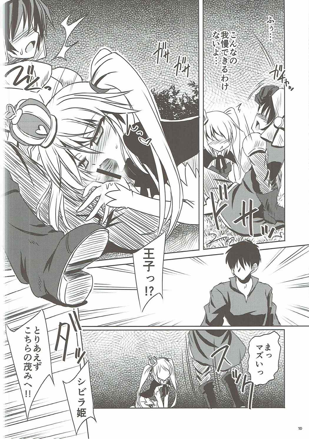 Yamiyo ni Samayou Princess page 9 full