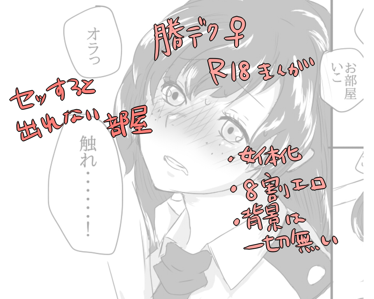 Katsu deku ♀ Sessuru to Derenai Heya page 1 full