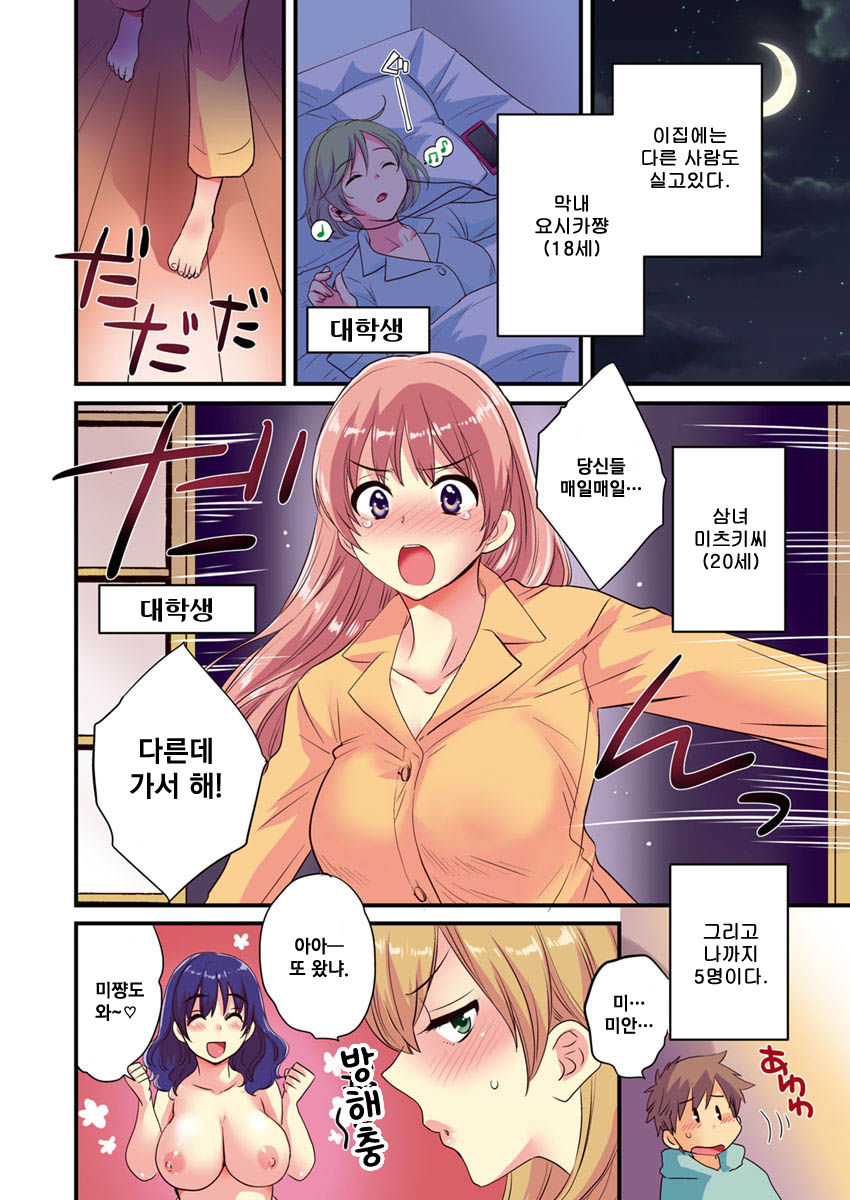 Ayatsure! Sisters Ch. 1 page 4 full