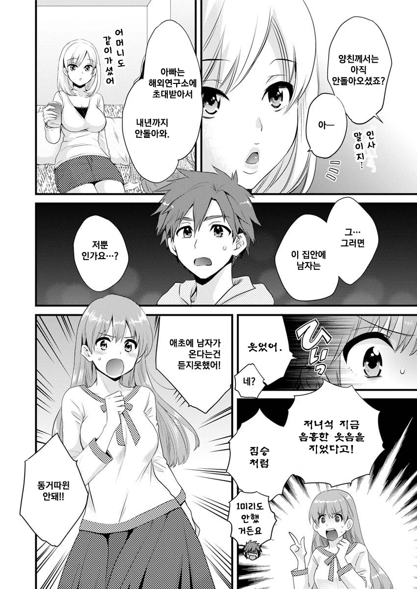 Ayatsure! Sisters Ch. 1 page 8 full