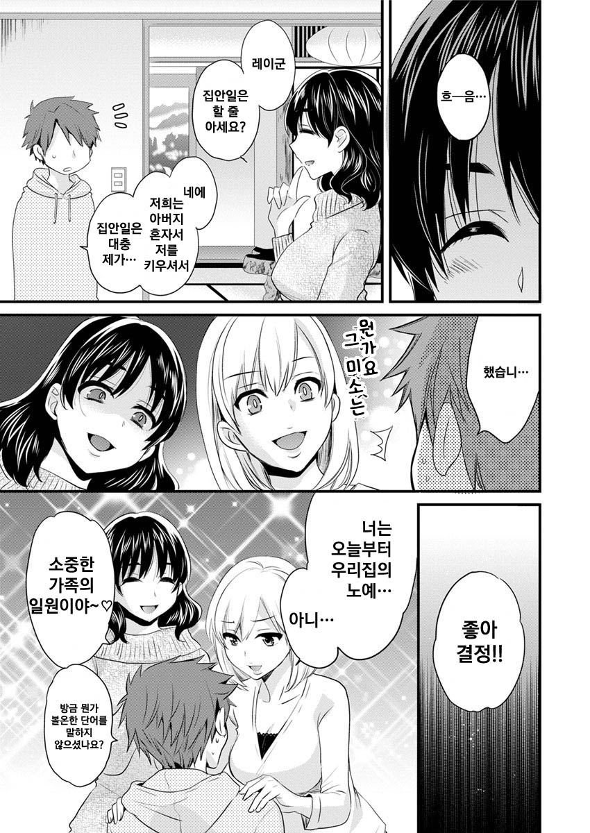 Ayatsure! Sisters Ch. 1 page 9 full