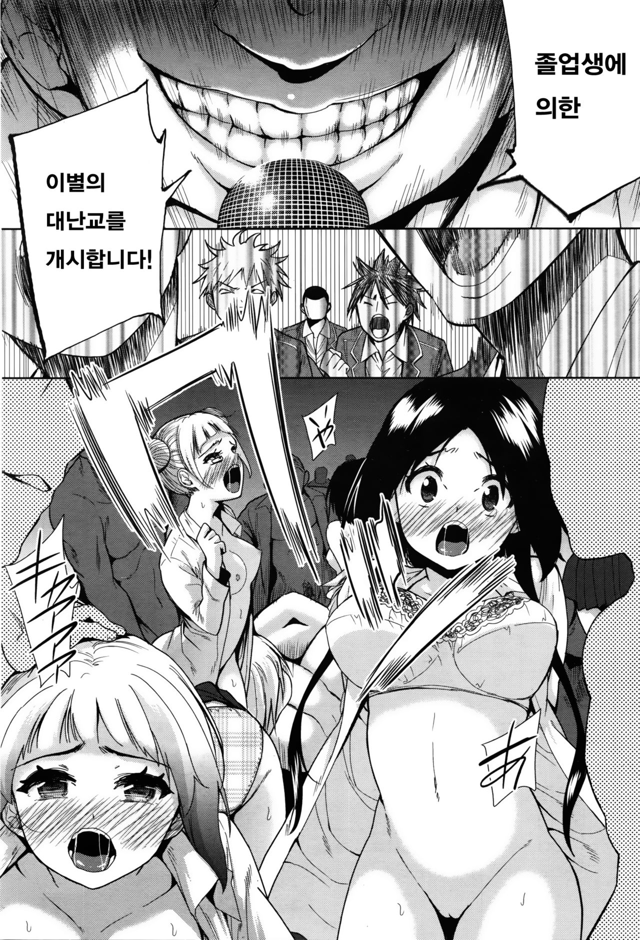 Tsuwamono no Rakuen Saishuuwa page 2 full