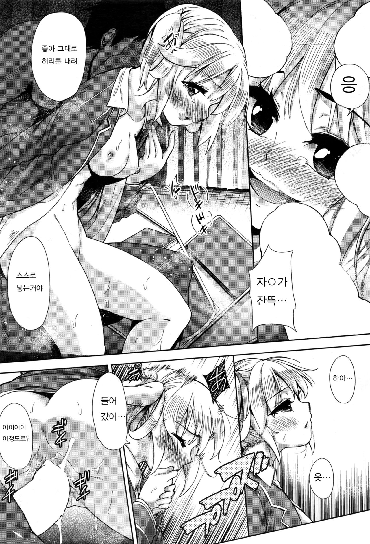 Tsuwamono no Rakuen Saishuuwa page 7 full