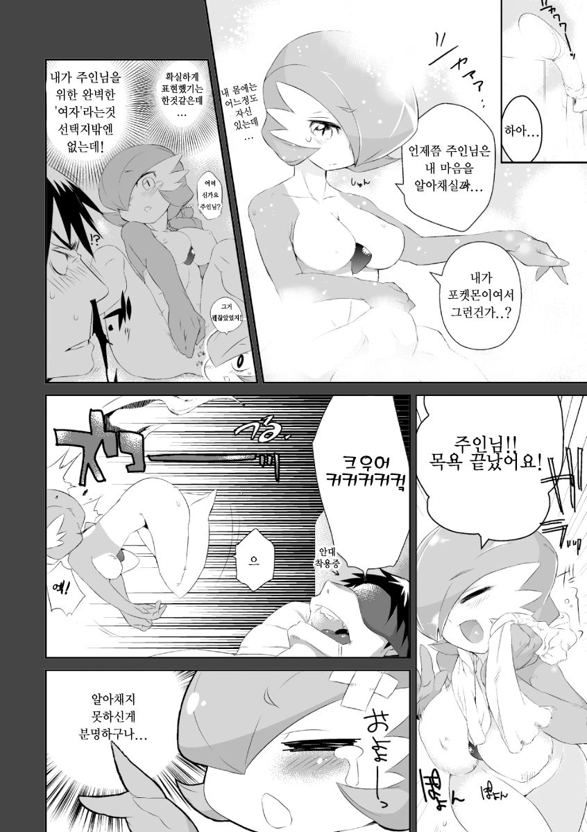 Trainer to Temochi Pokemon ga Love Hotel ni Tomatta Baai | 트레이너와 파트너 포켓몬이 러브호텔에서 묵었을 경우 page 4 full